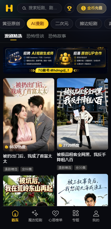 黄豆魔改短剧AI漫剧页面